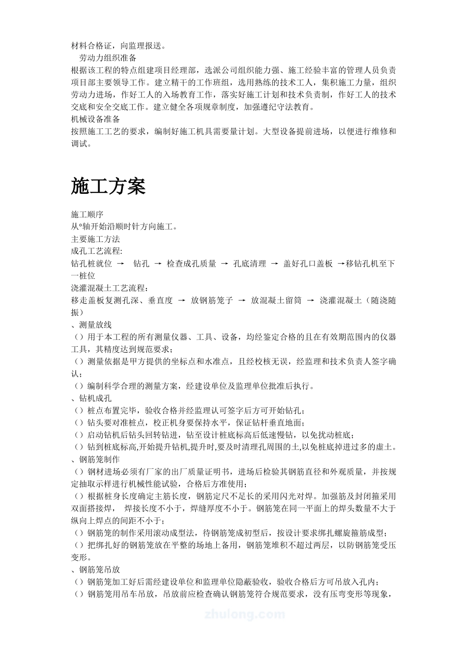 河北石家庄某电视台工程桩基(钻孔灌注桩)施工组织设计方案_第3页