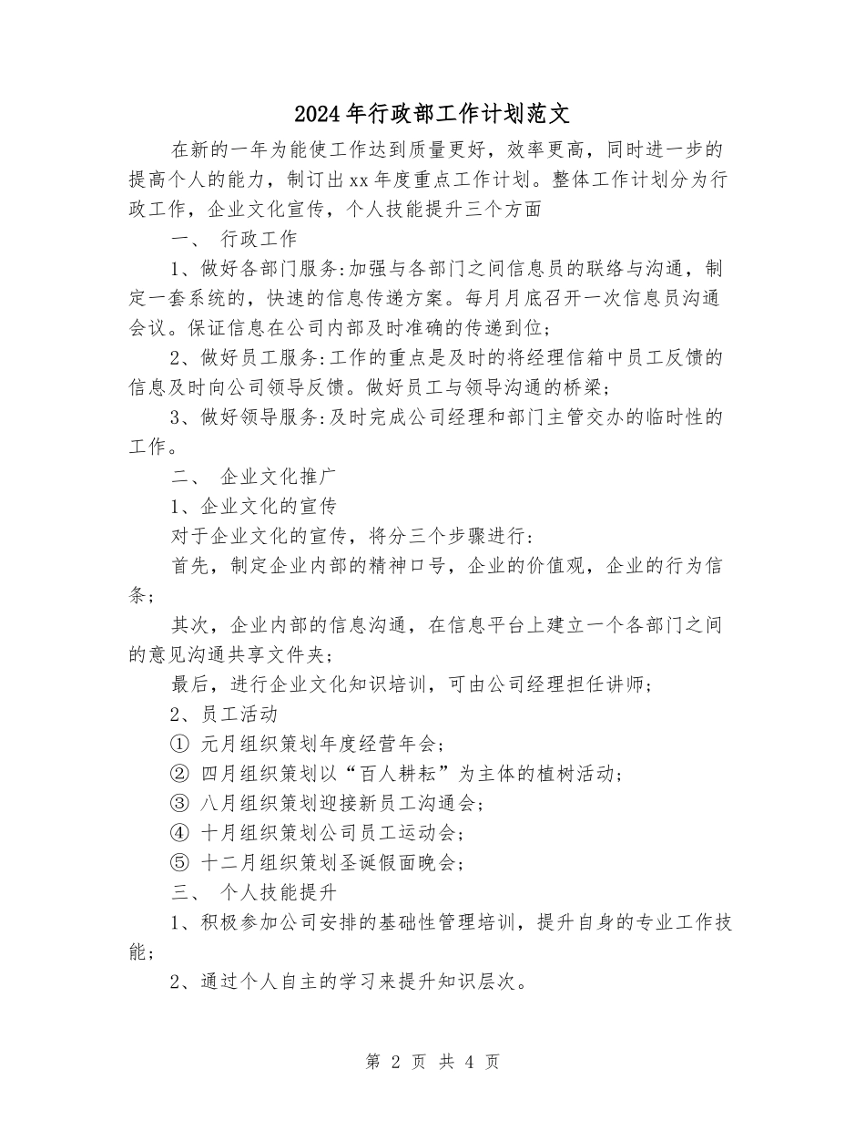 2024年行政部工作计划范文_第2页