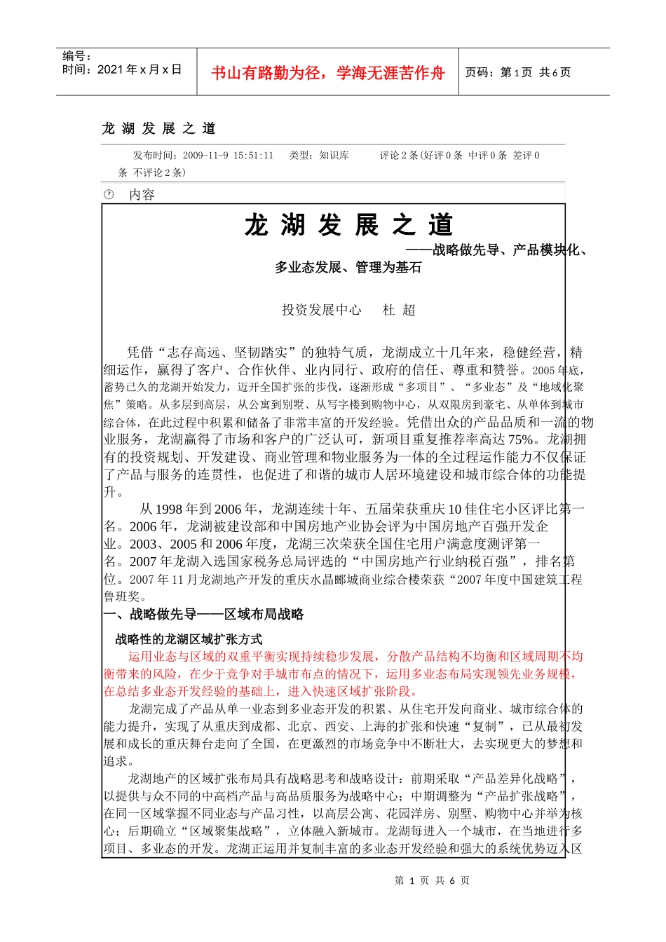 某地产发展之道_第1页