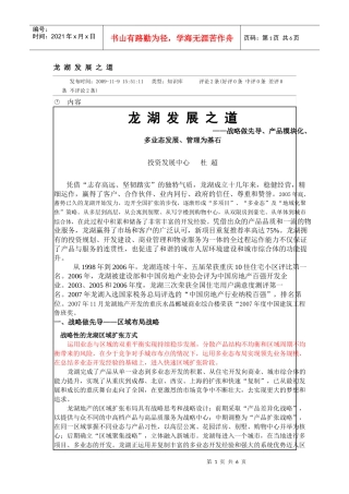 某地产发展之道