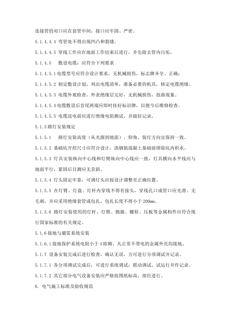 某小区路灯安装工程施工组织设计_secret_第3页