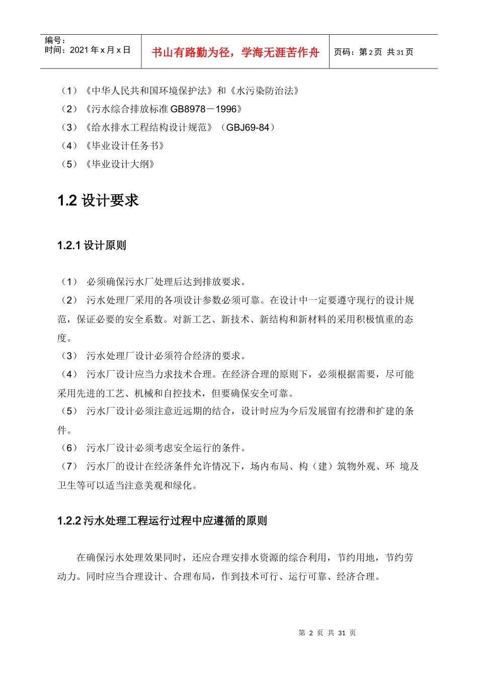 生物制药厂废水处理方案1000t_第2页