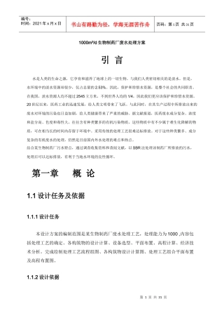 生物制药厂废水处理方案1000t
