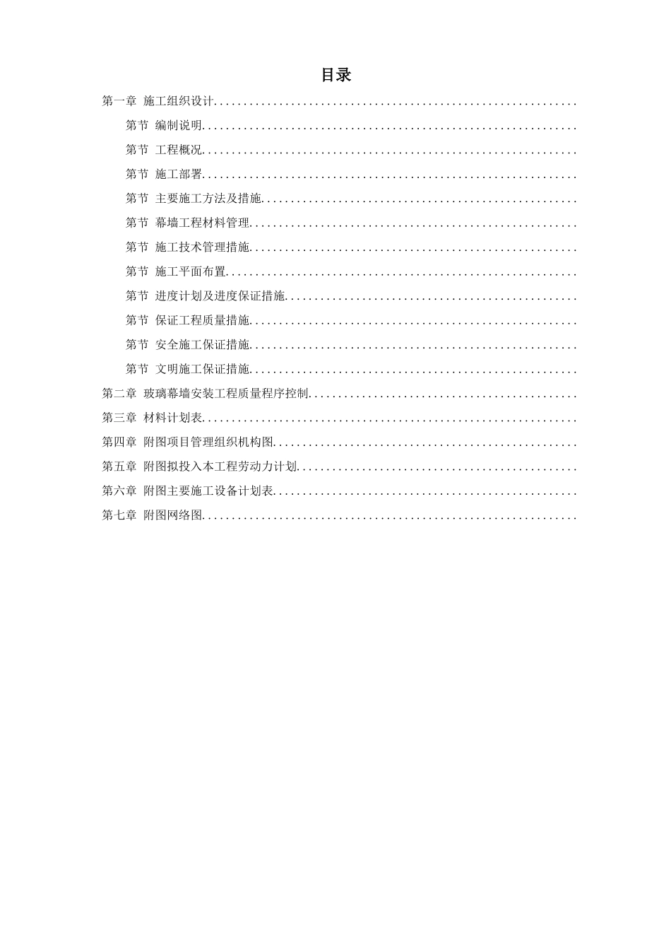 某综合大楼外装饰工程施工组织设计方案_第1页