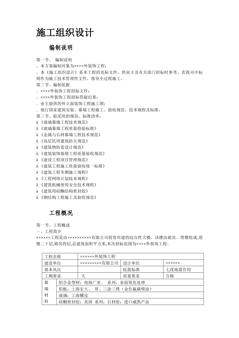 某综合大楼外装饰工程施工组织设计方案_第2页