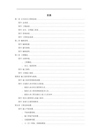 某市某河防洪治河工程施工组织设计方案