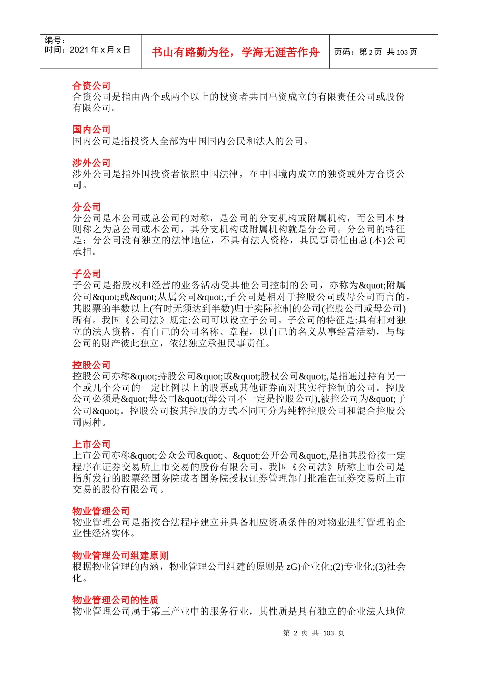 物业管理词典（上）_第2页