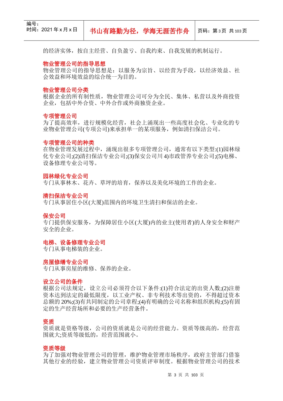 物业管理词典（上）_第3页