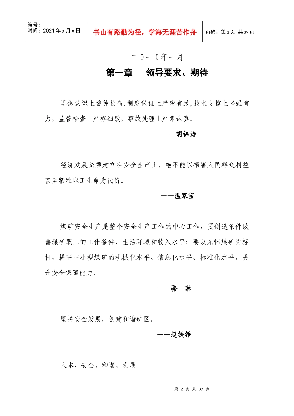 标准化煤矿安全文化手册(绝对经典)_第2页