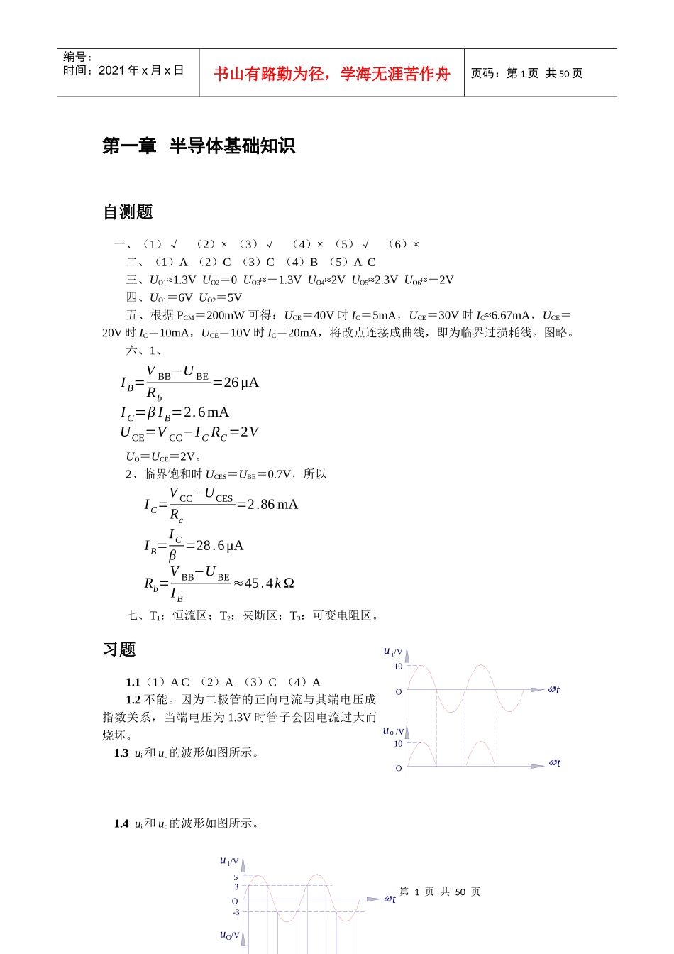 模拟电子技术基础(第四版)答案_第1页