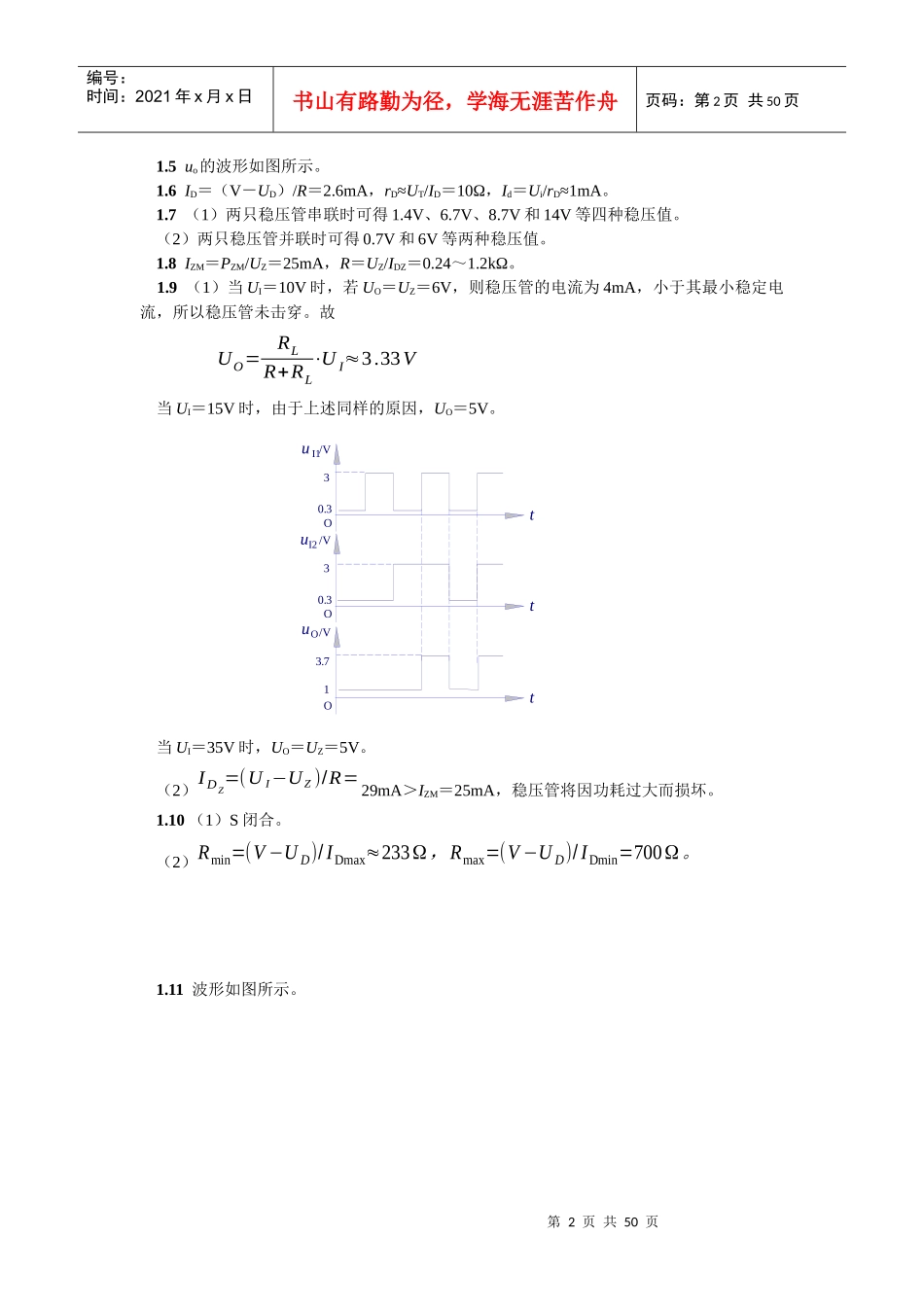 模拟电子技术基础(第四版)答案_第2页