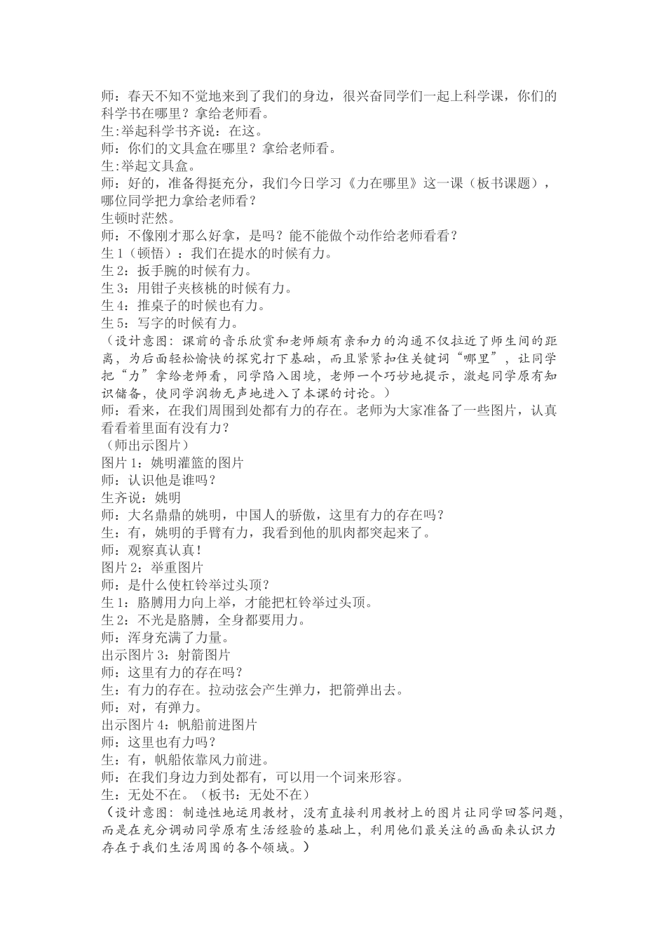 2024-2024年苏教版科学四下《力在哪里》教学实录_第2页