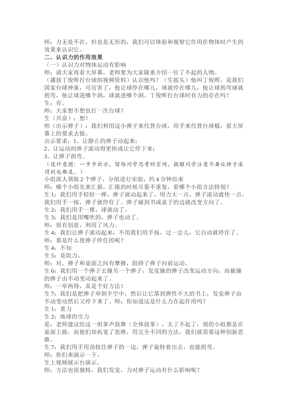 2024-2024年苏教版科学四下《力在哪里》教学实录_第3页