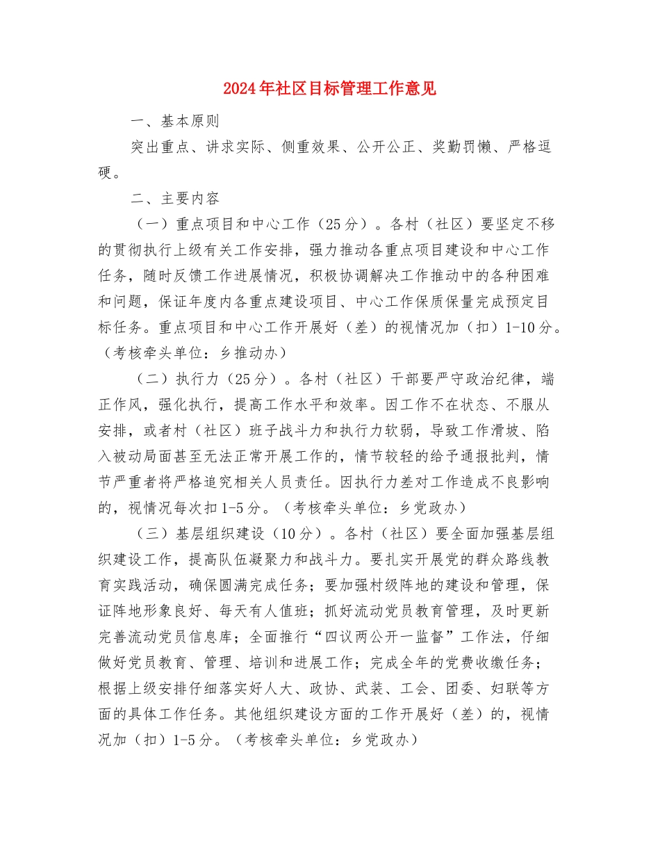 2024年社区特色工作总结与2024年社区目标管理工作意见汇编_第2页