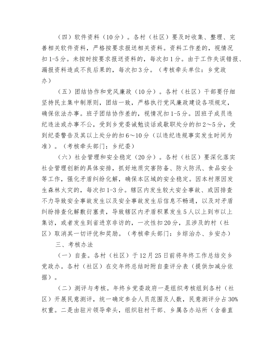 2024年社区特色工作总结与2024年社区目标管理工作意见汇编_第3页