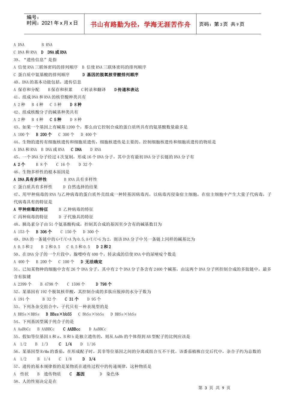 最新生物会考选择题易错部分复习精选XXXX_第3页