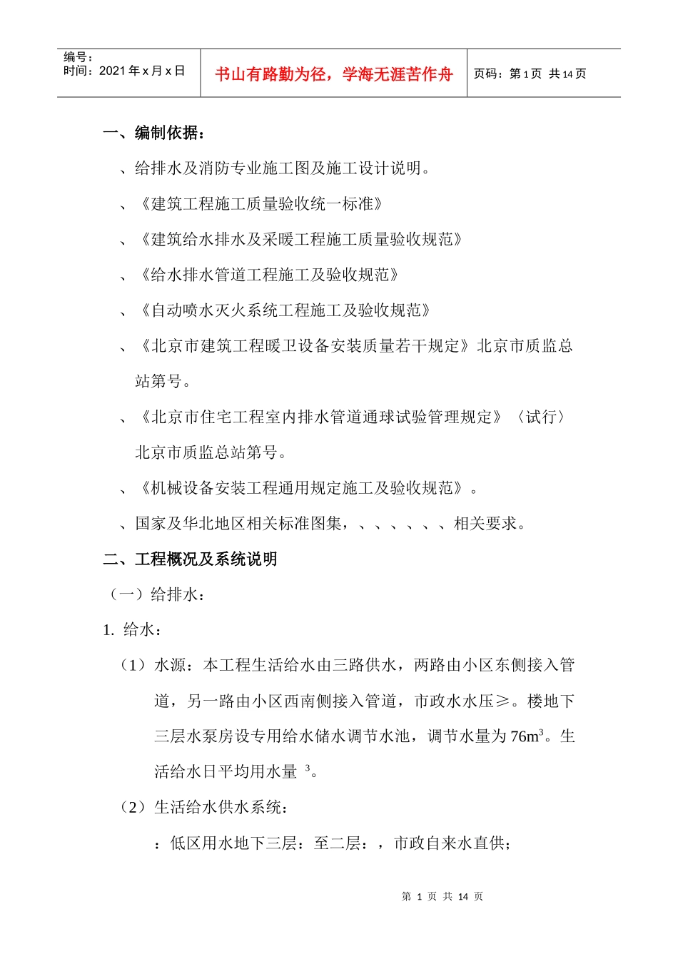 某公园给排水施工组织设计方案_第1页