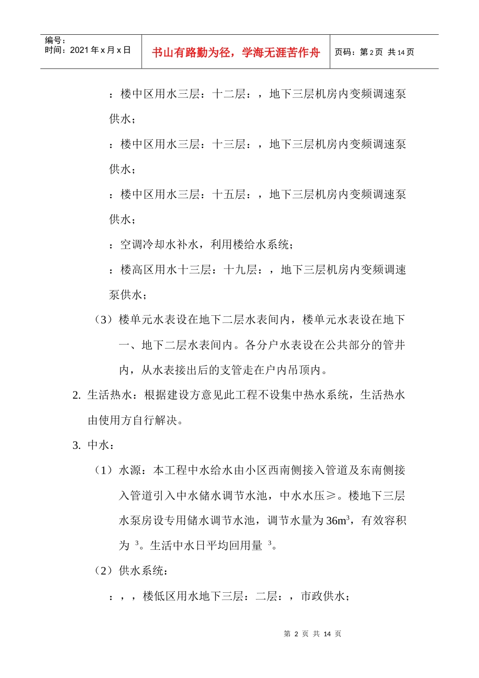 某公园给排水施工组织设计方案_第2页