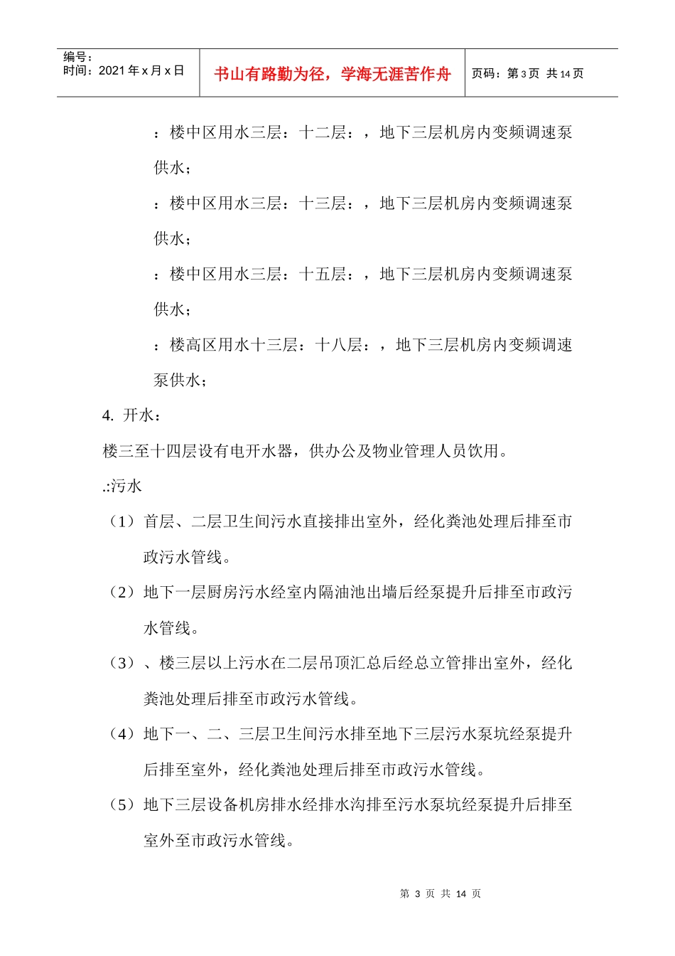 某公园给排水施工组织设计方案_第3页