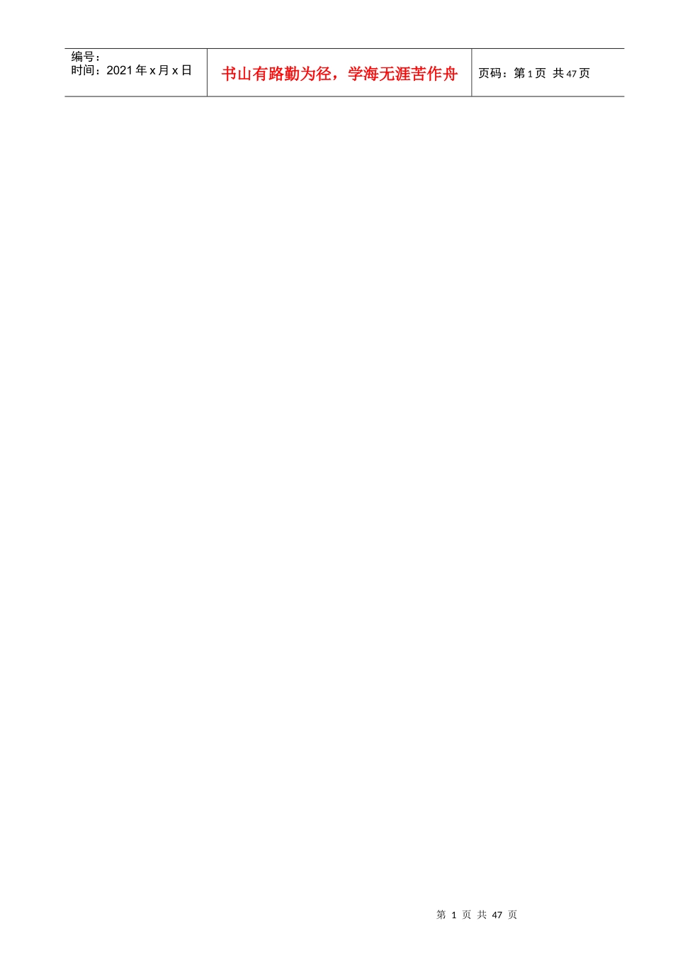 某花园小区商住楼施工组织设计方案_第1页