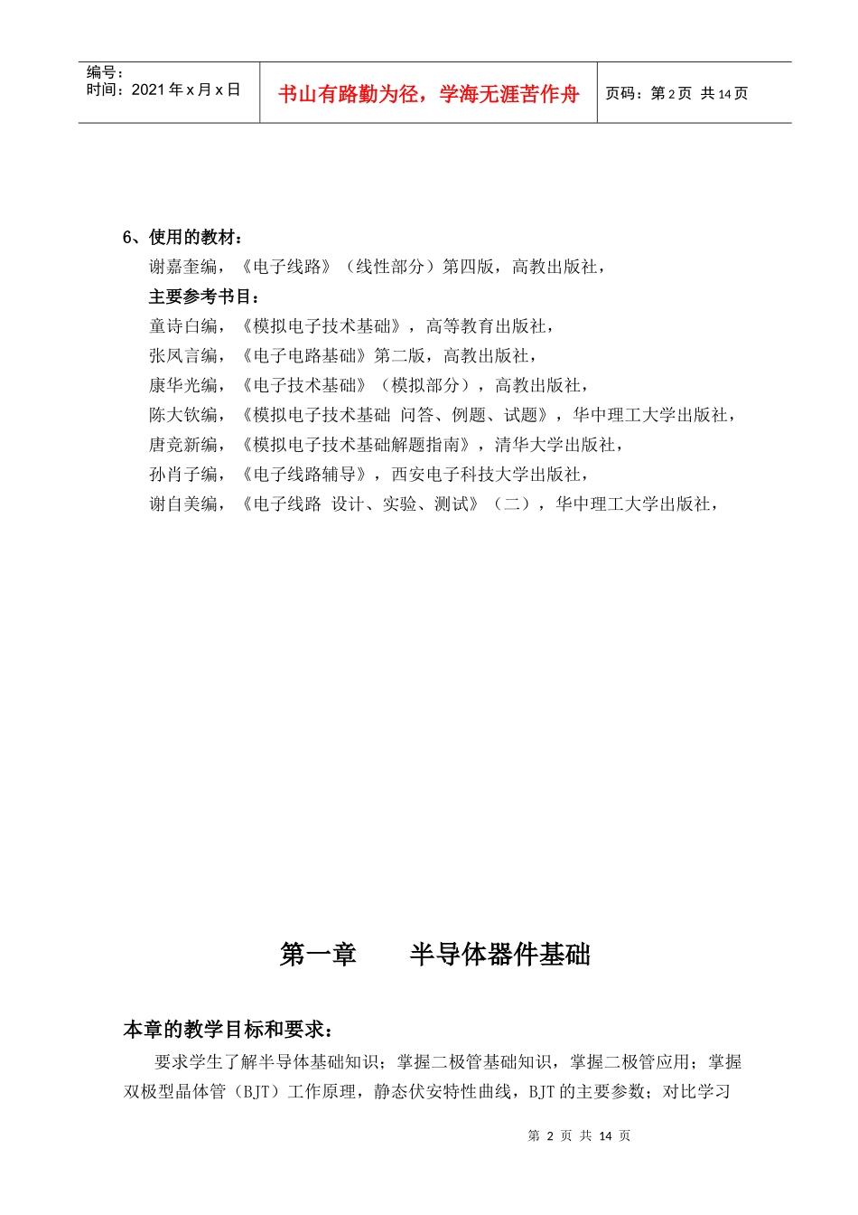 模拟电子技术课程教案_第2页