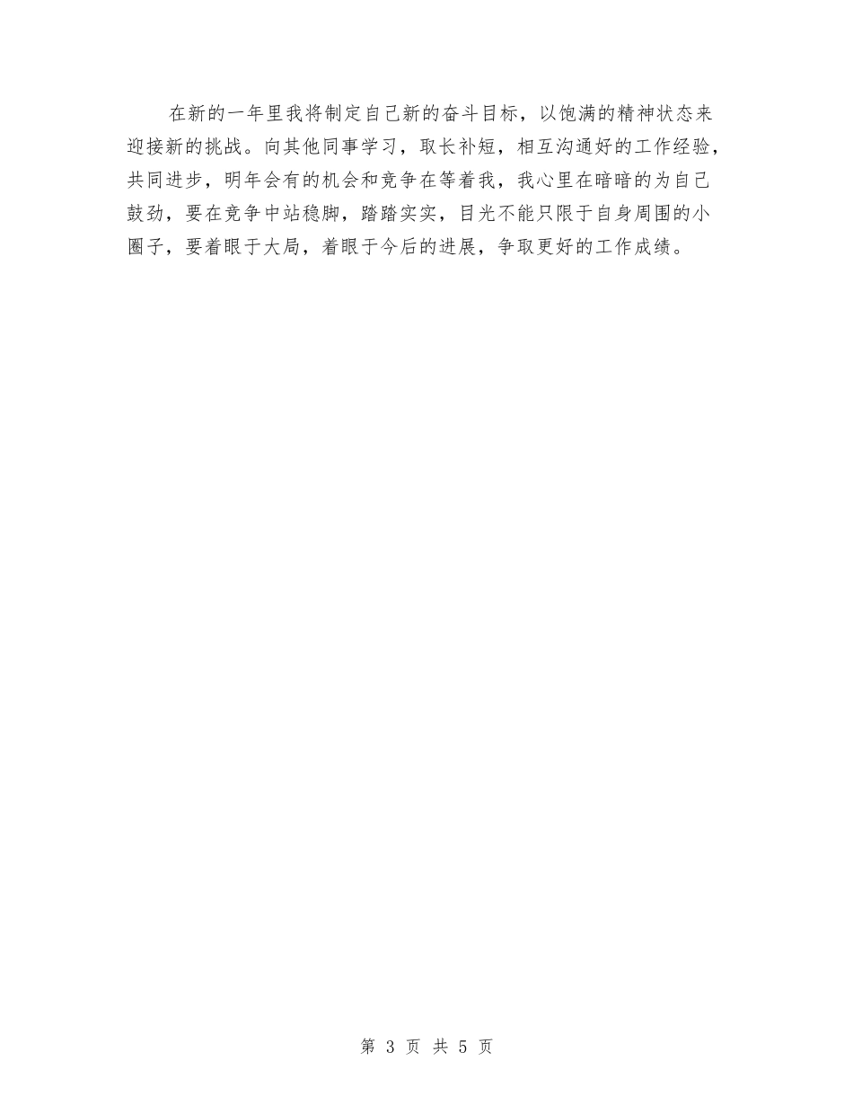 2024年银行职员个人总结范文与2024年银行职员个人试用期工作总结范文汇编_第3页