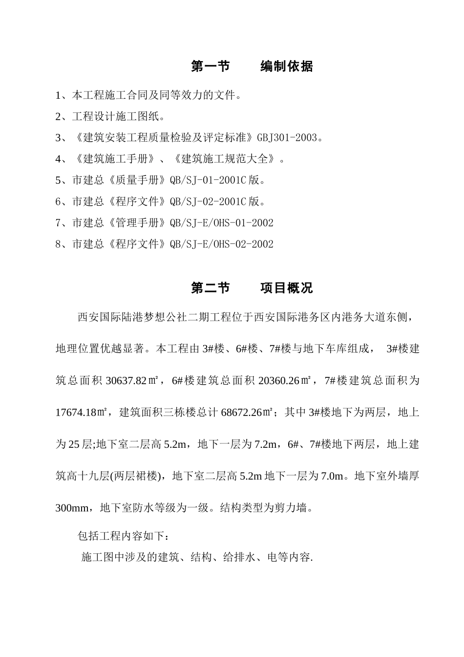梦想公社工程质量计划范本_第2页