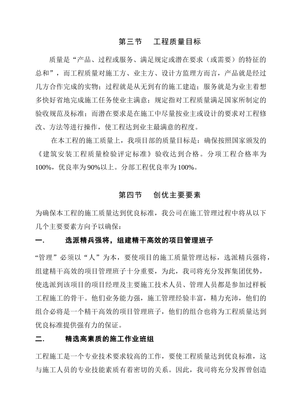 梦想公社工程质量计划范本_第3页