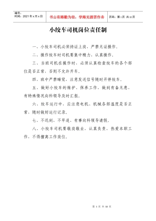 煤矿小绞车司机、猴车岗位责任制
