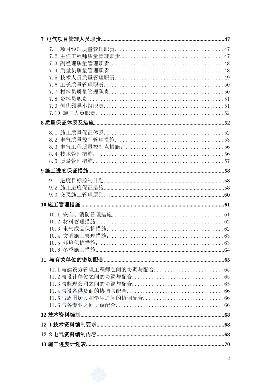 某办公楼工程电气施工组织设计方案_第2页