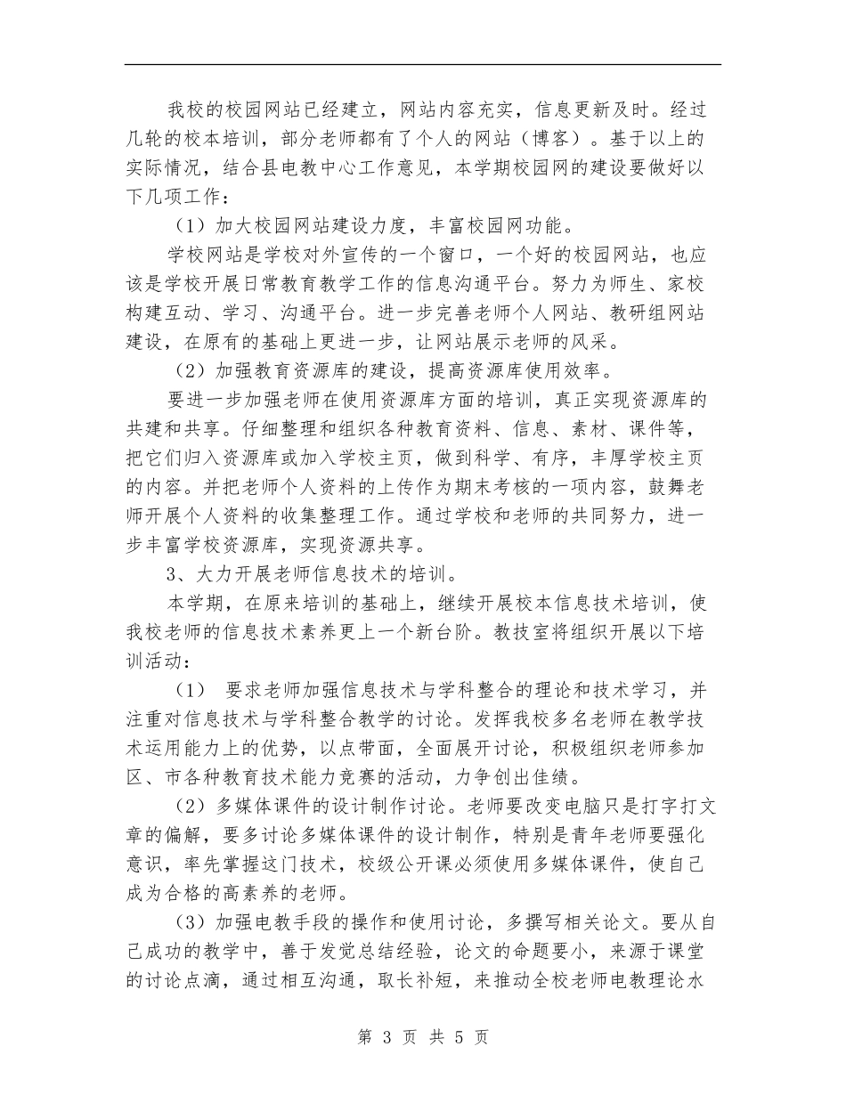 机房管理员个人2024工作安排_第3页