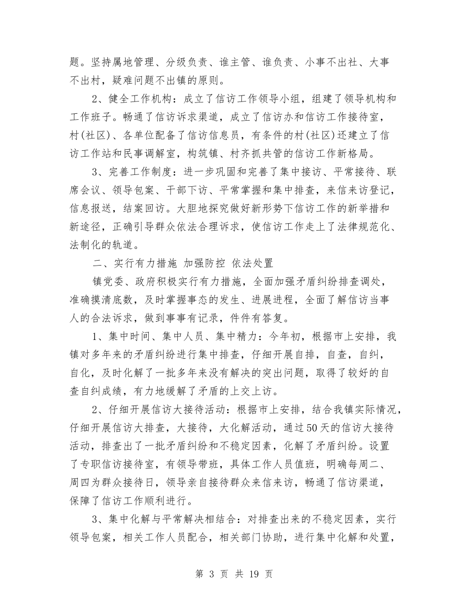 2024年年终乡镇信访工作总结与2024年年终党风廉政建设工作总结汇编_第3页
