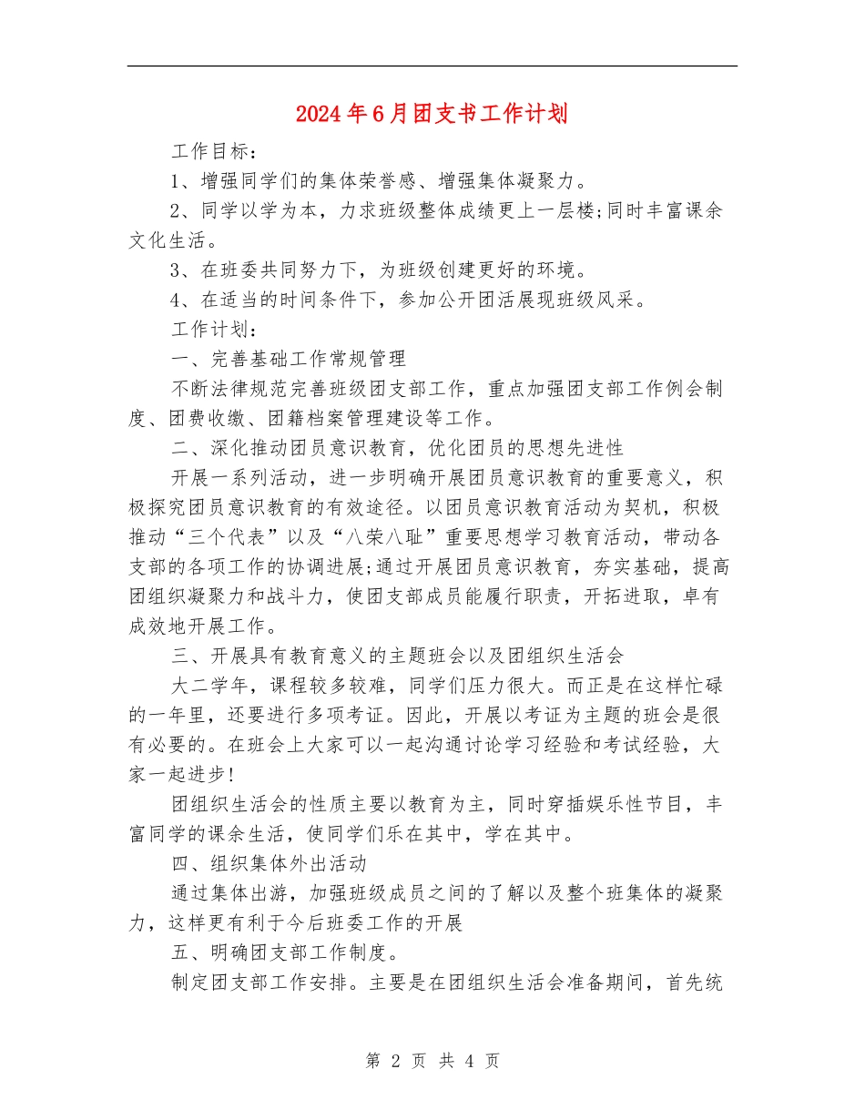 2024年6月团支书工作计划_第2页