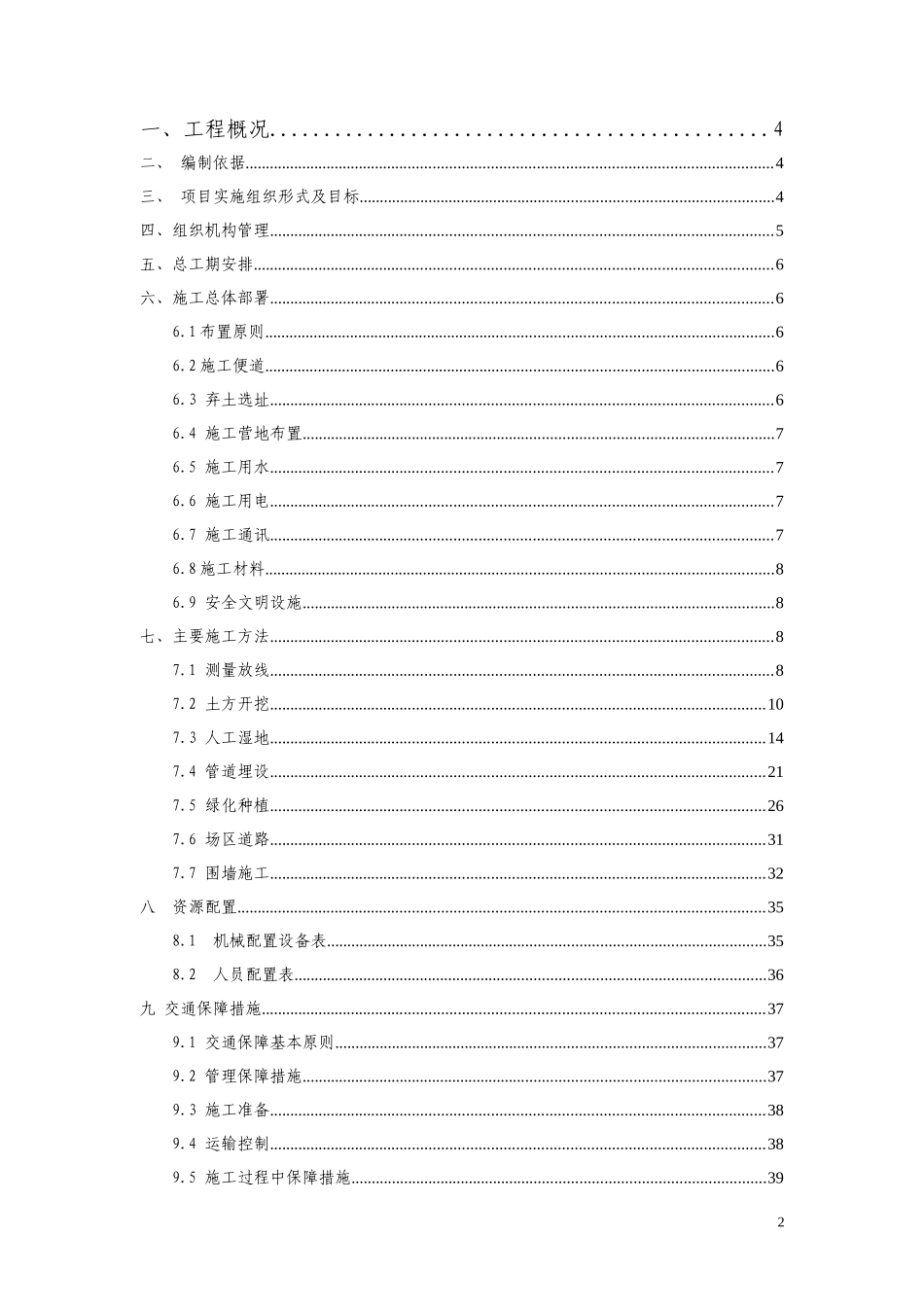 湿地施工方案(DOC86页)_第2页