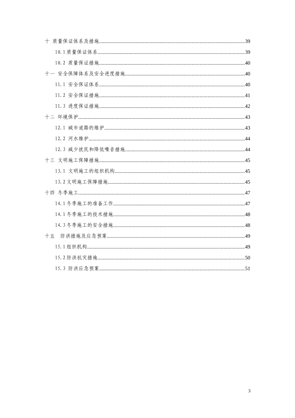 湿地施工方案(DOC86页)_第3页