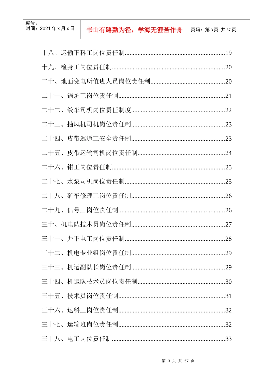 煤矿机电运输岗位责任制(精品)_第3页