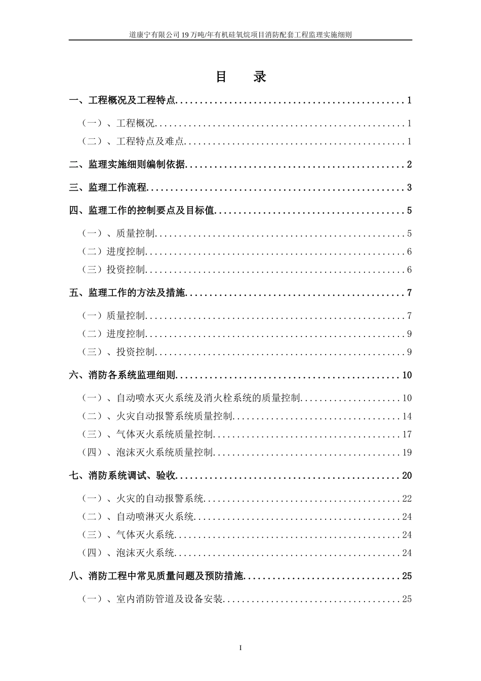 有机硅氧烷项目消防配套工程监理实施细则_第2页