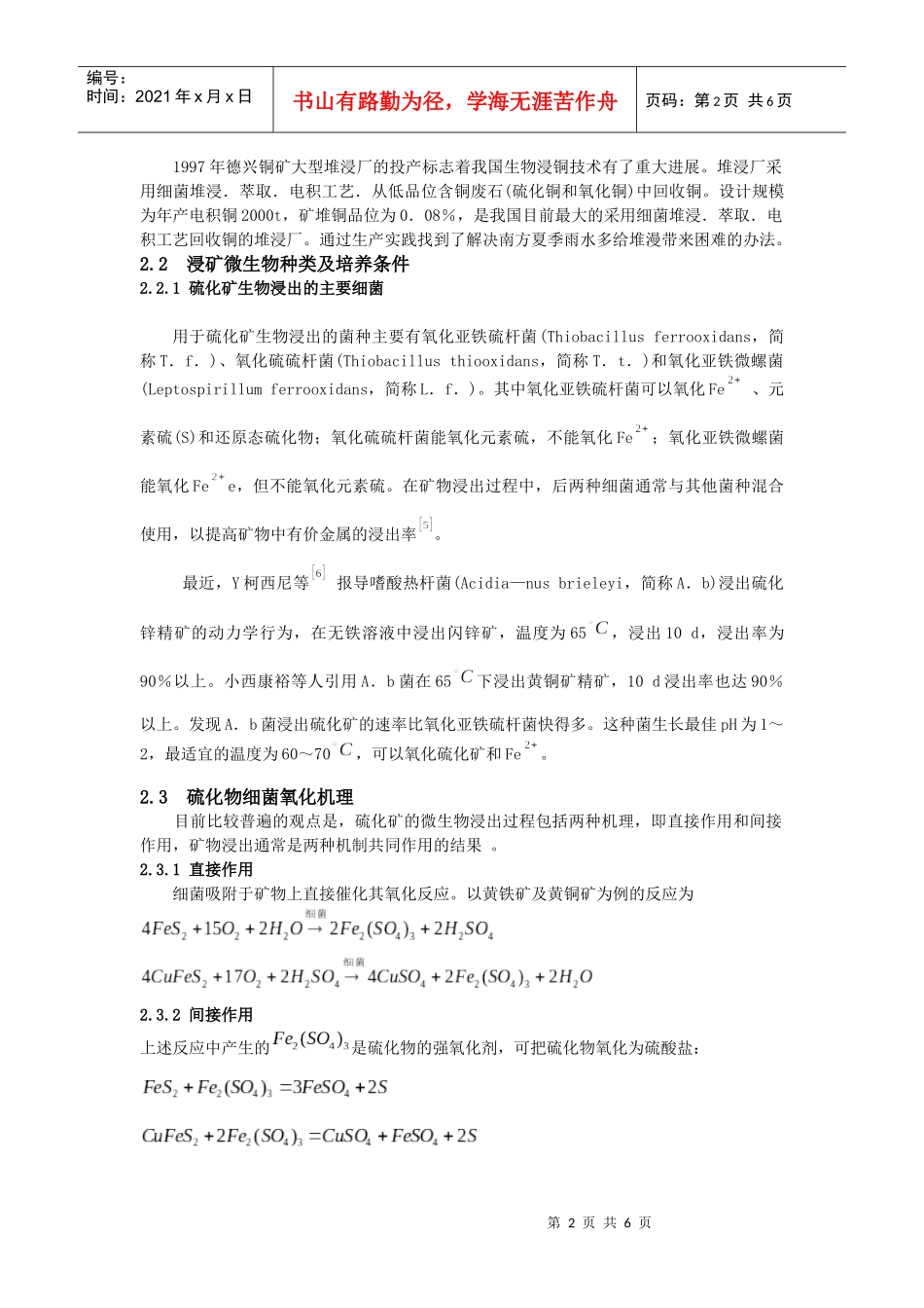 生物冶金的工业化_第2页