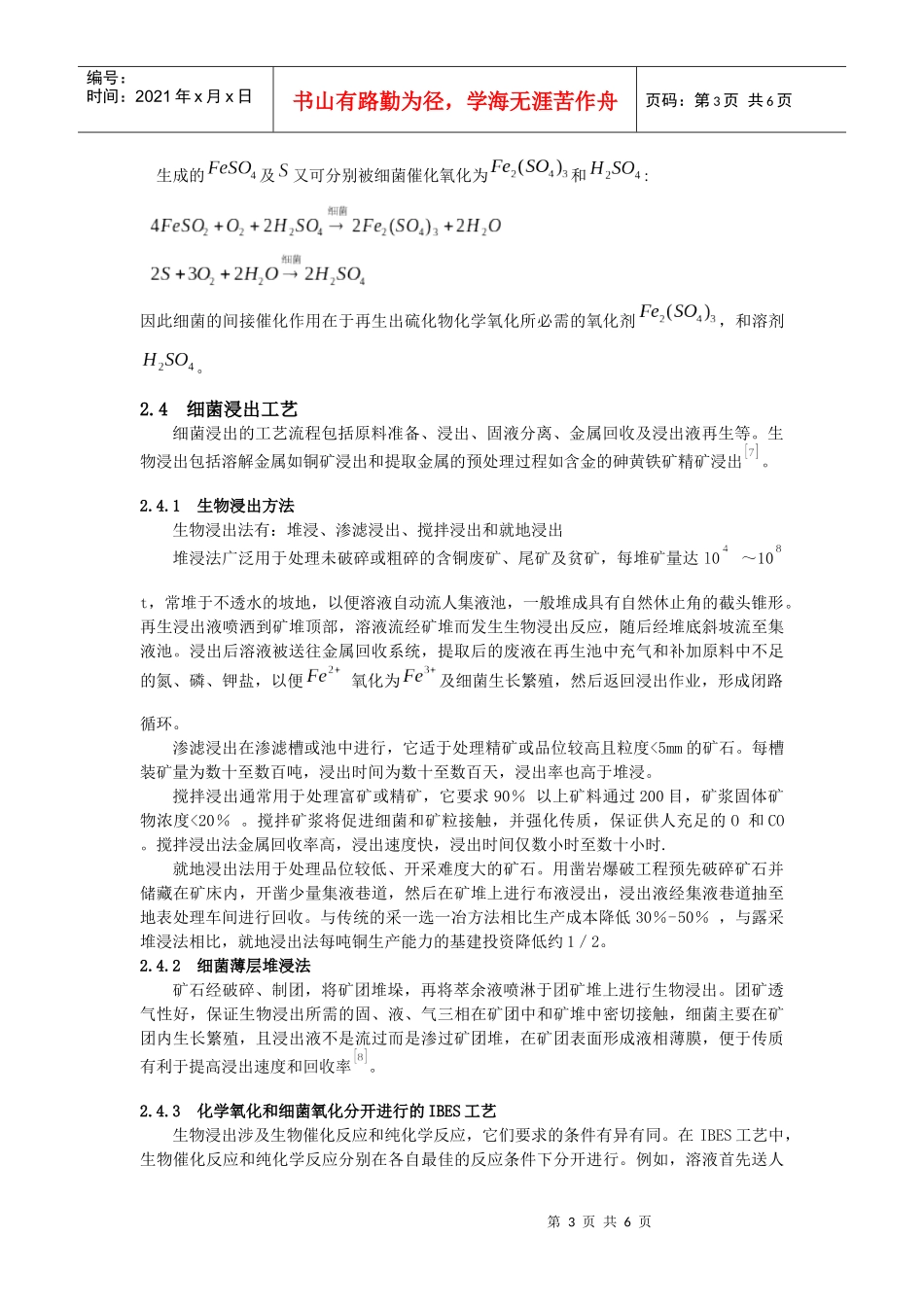 生物冶金的工业化_第3页