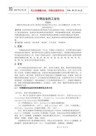 生物冶金的工业化