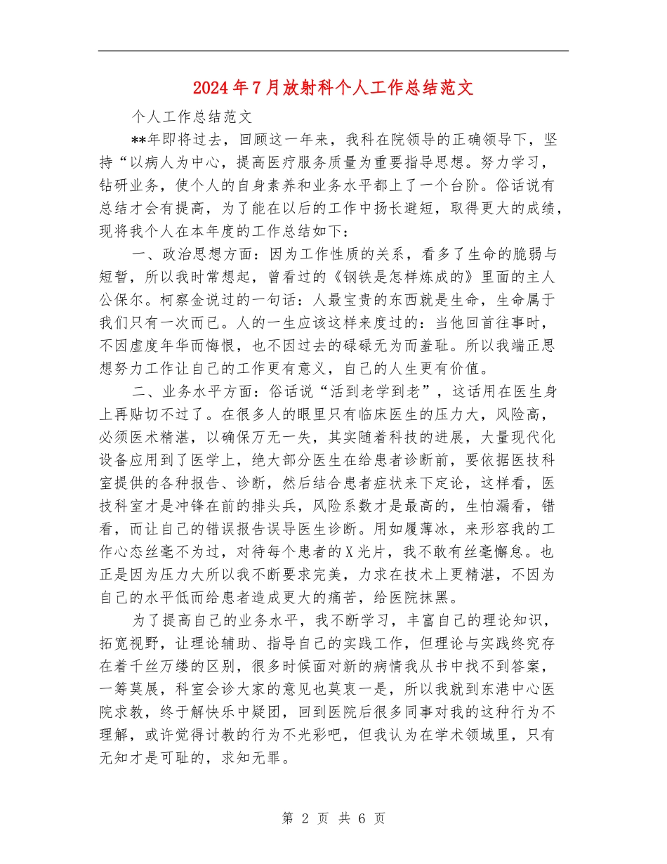 2024年7月放射科个人工作总结范文_第2页