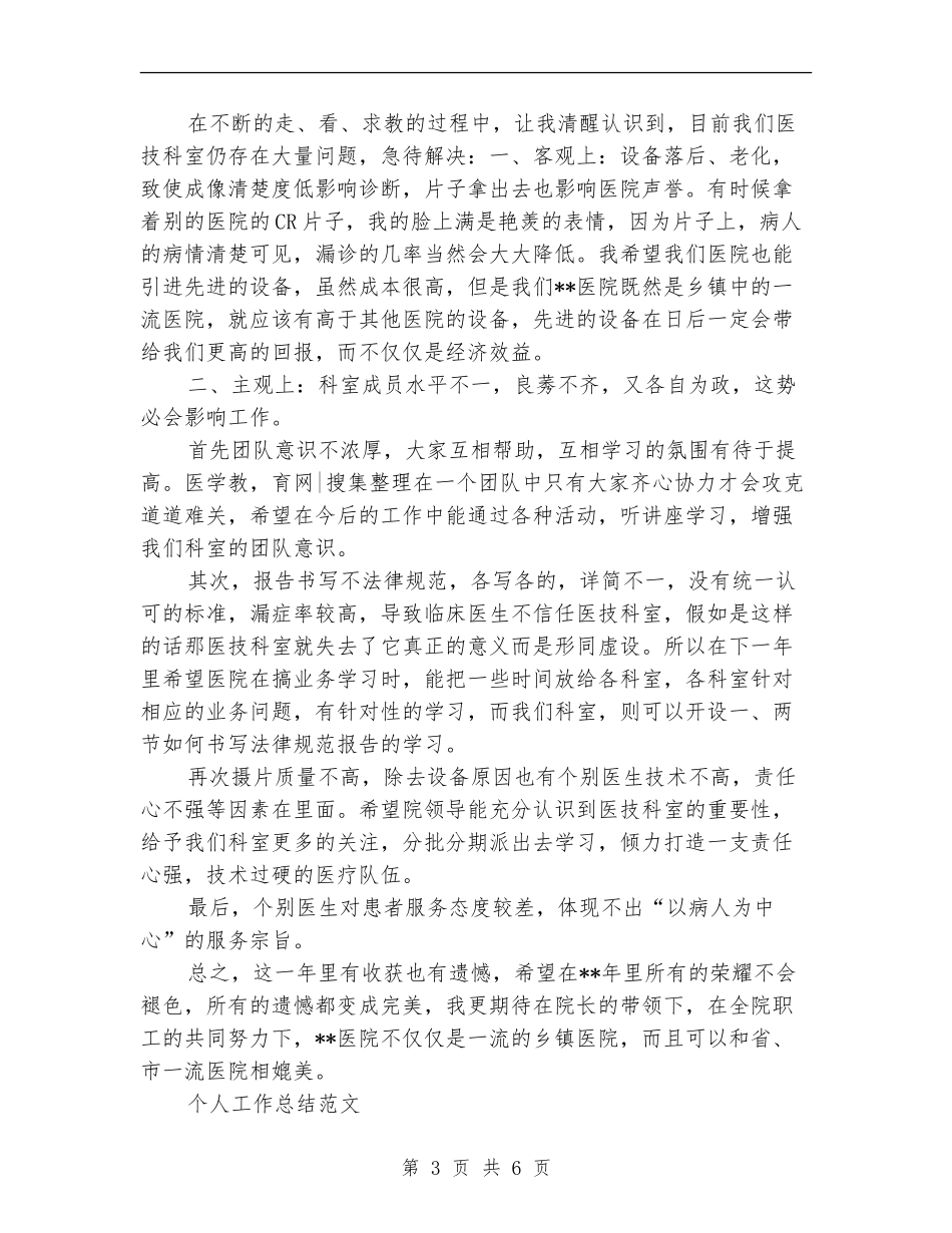 2024年7月放射科个人工作总结范文_第3页