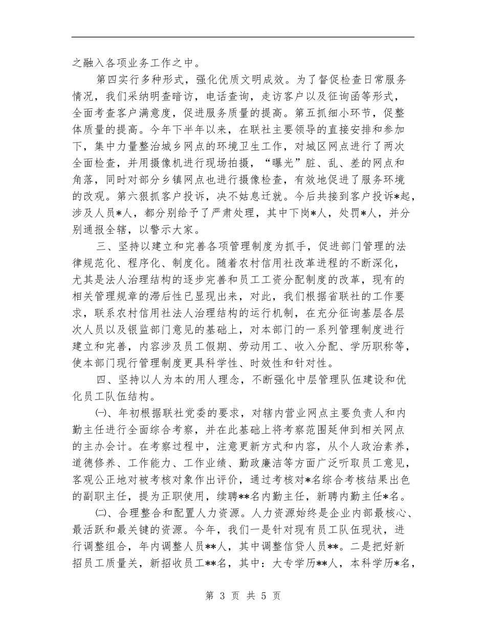 2018年人力资源部工作总结_第3页