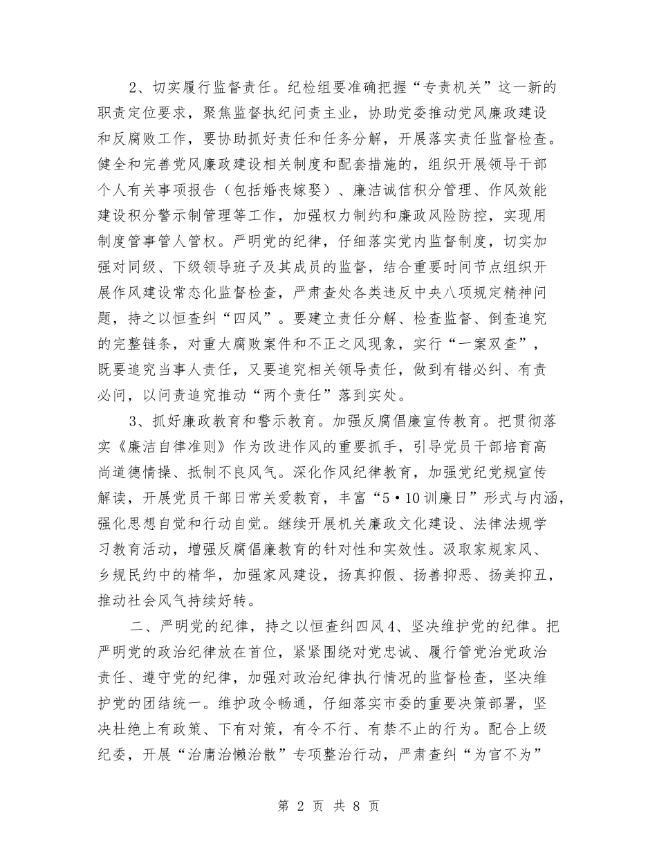 2024年发改委党风廉政建设和反腐败工作要点与2024年发改局上半年工作总结汇编_第2页