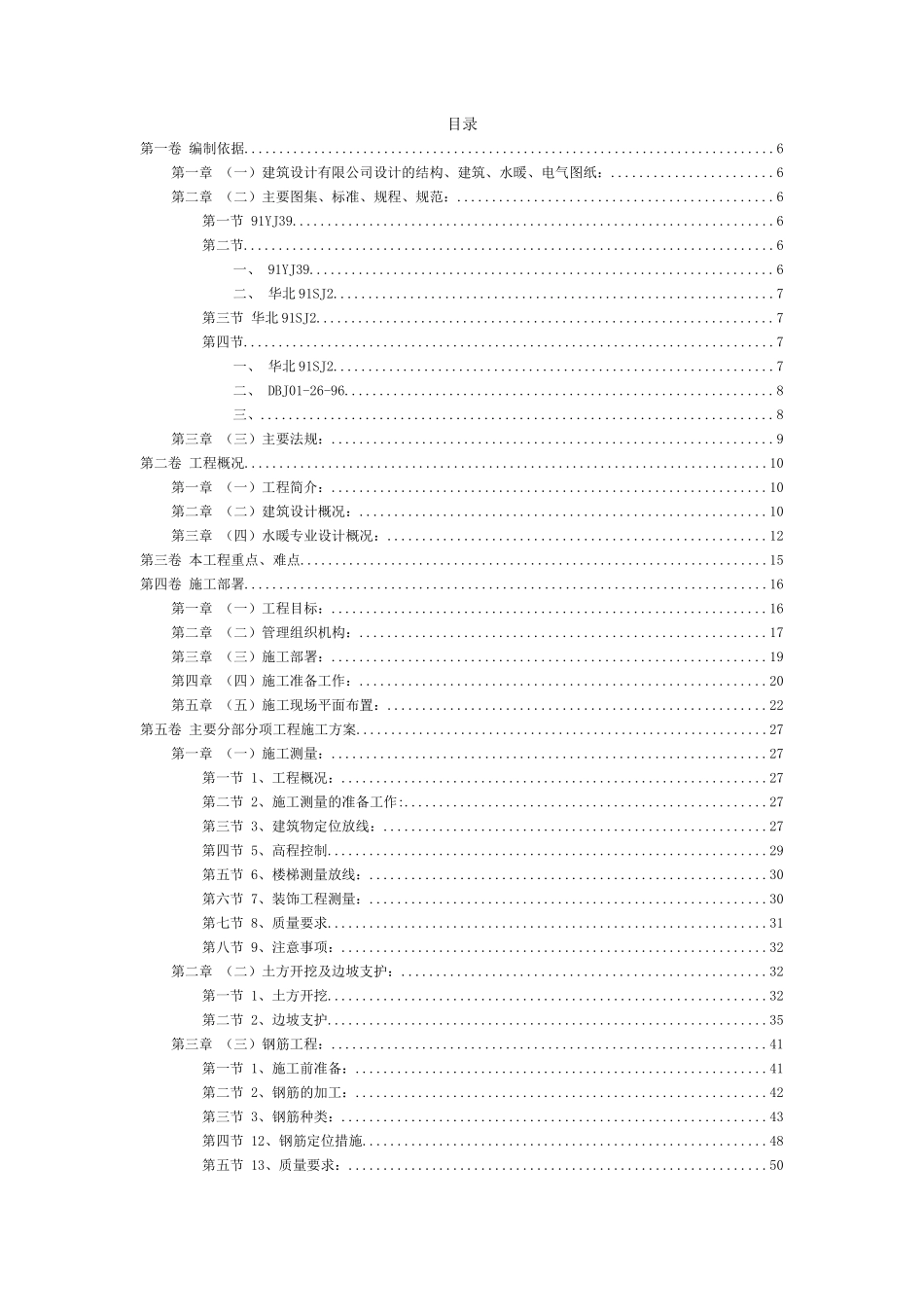 某地下车库施工组织设计(DOC144页)_第2页