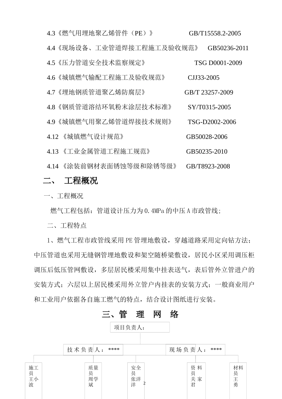 燃气工程施工组织方案培训资料_第2页