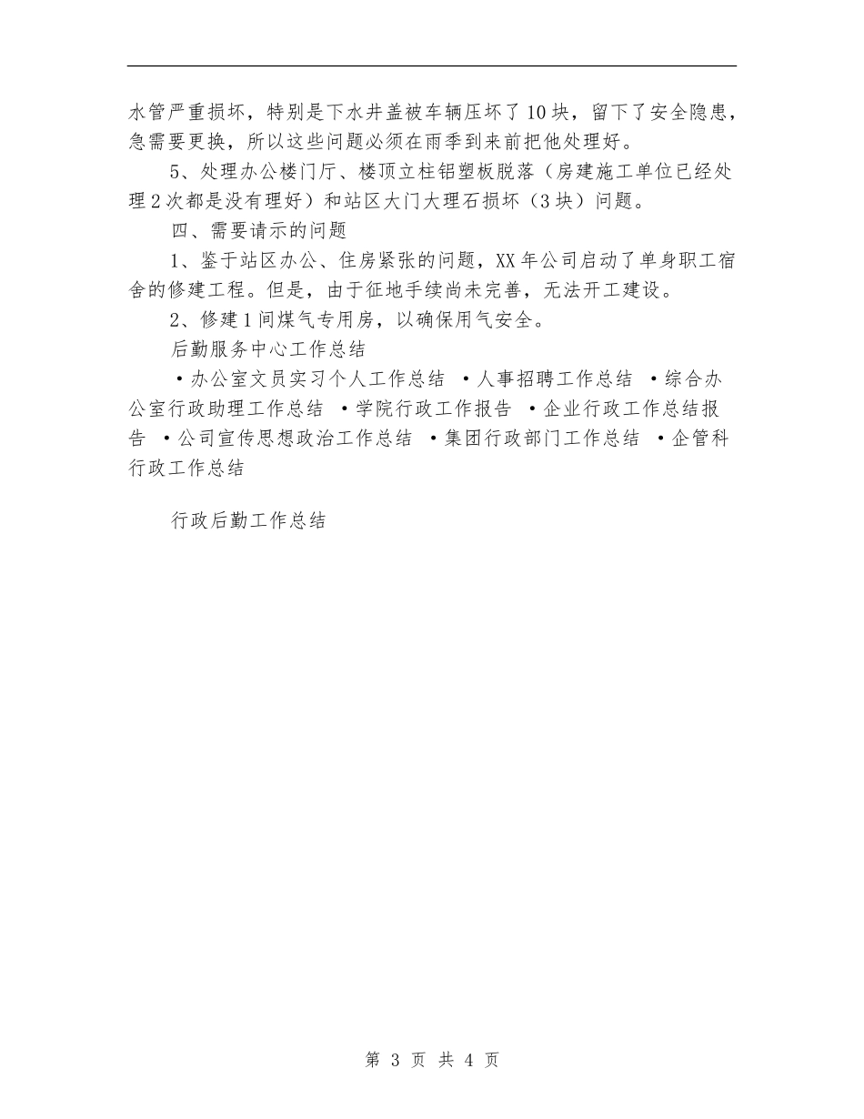 后勤服务中心工作总结_第3页