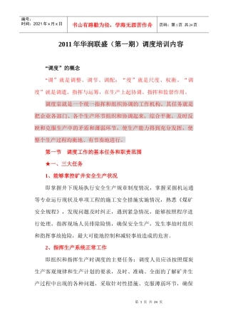 煤矿调度专业培训内容