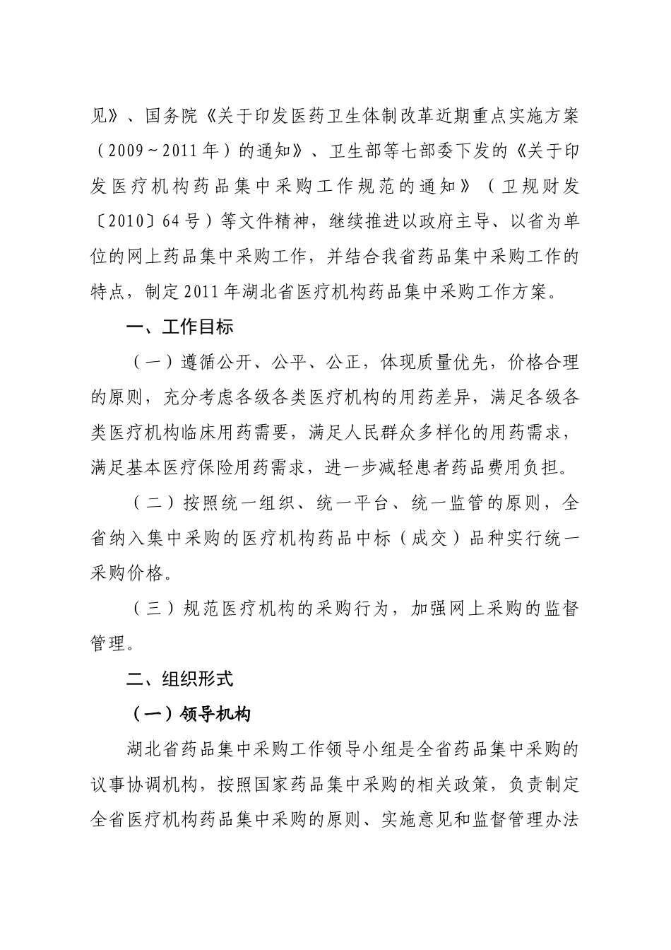 湖北省医疗机构年度药品集中采购工作方案_第2页