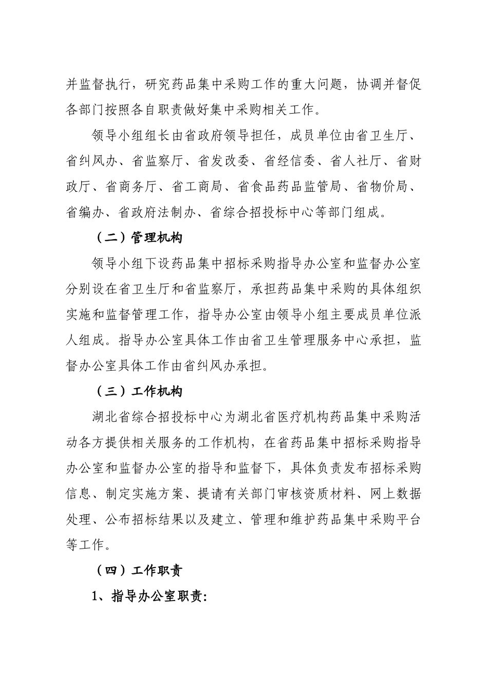 湖北省医疗机构年度药品集中采购工作方案_第3页